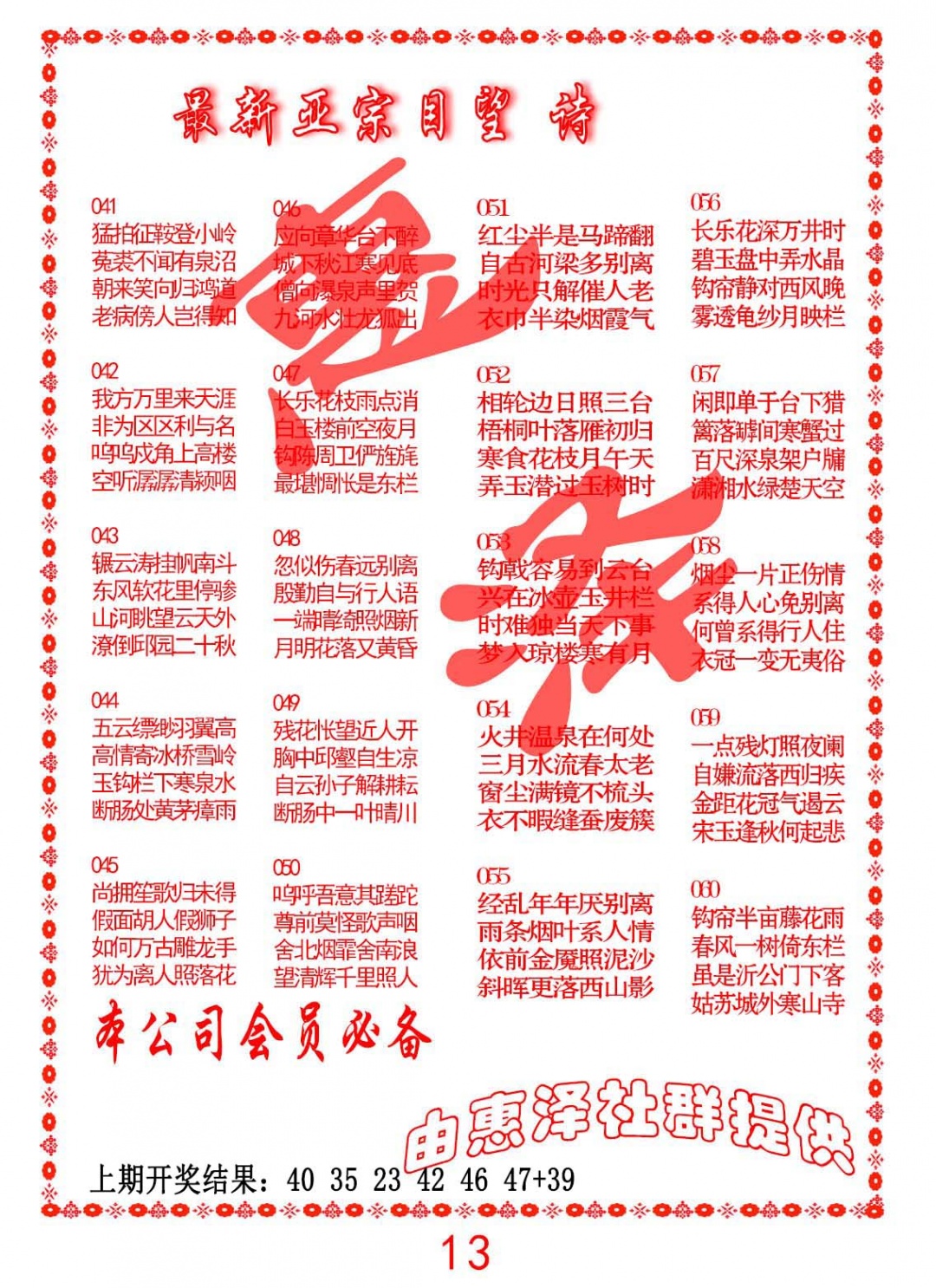 048期正宗国望诗[图]