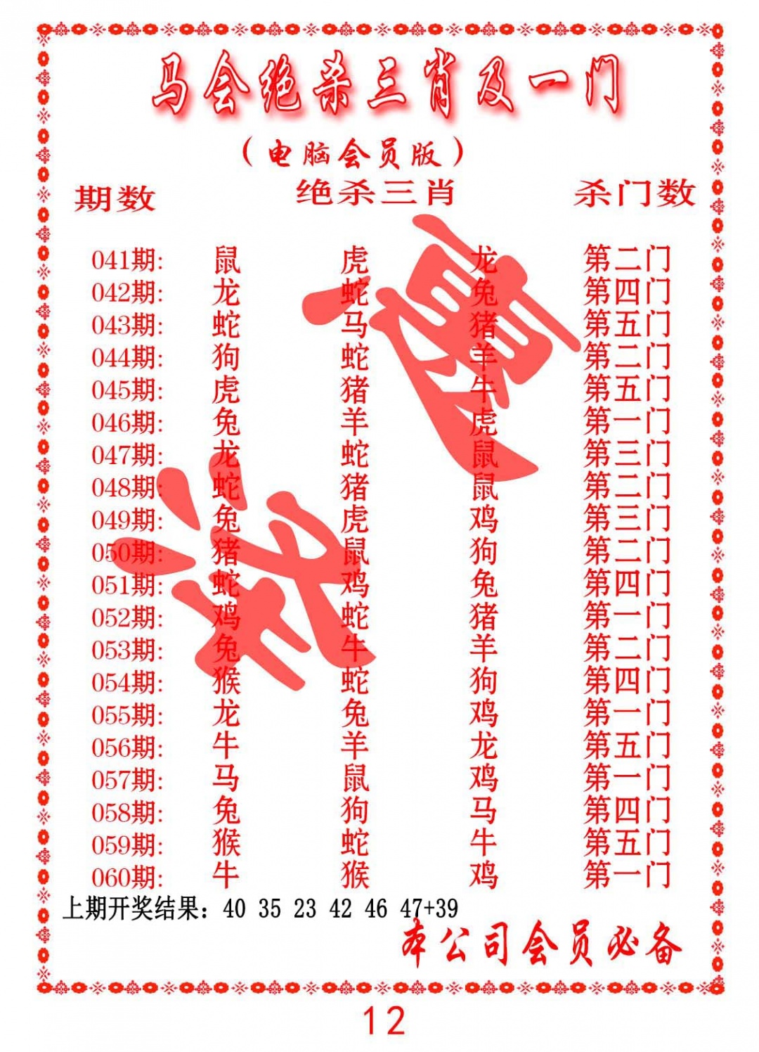 048期马会绝杀三肖及一门[图]