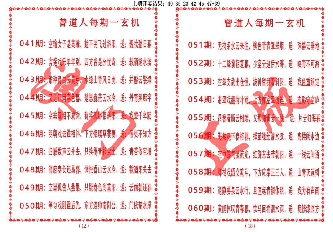 048期曾道人每期一玄机[图]