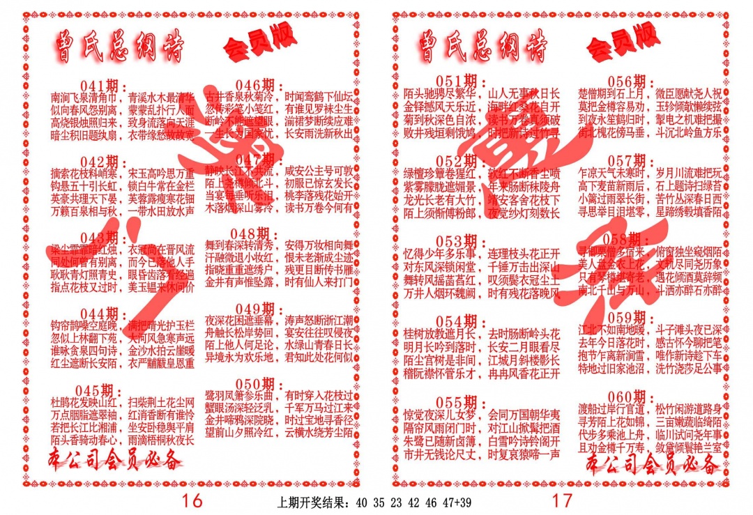 048期曾氏总纲诗[图]