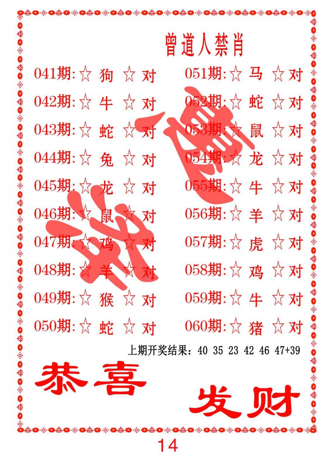 048期曾道人禁肖[图]