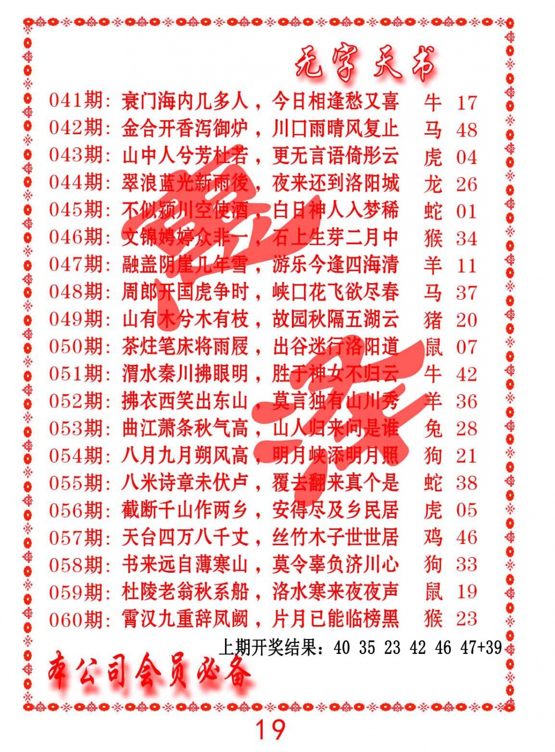 048期无字天书[图]