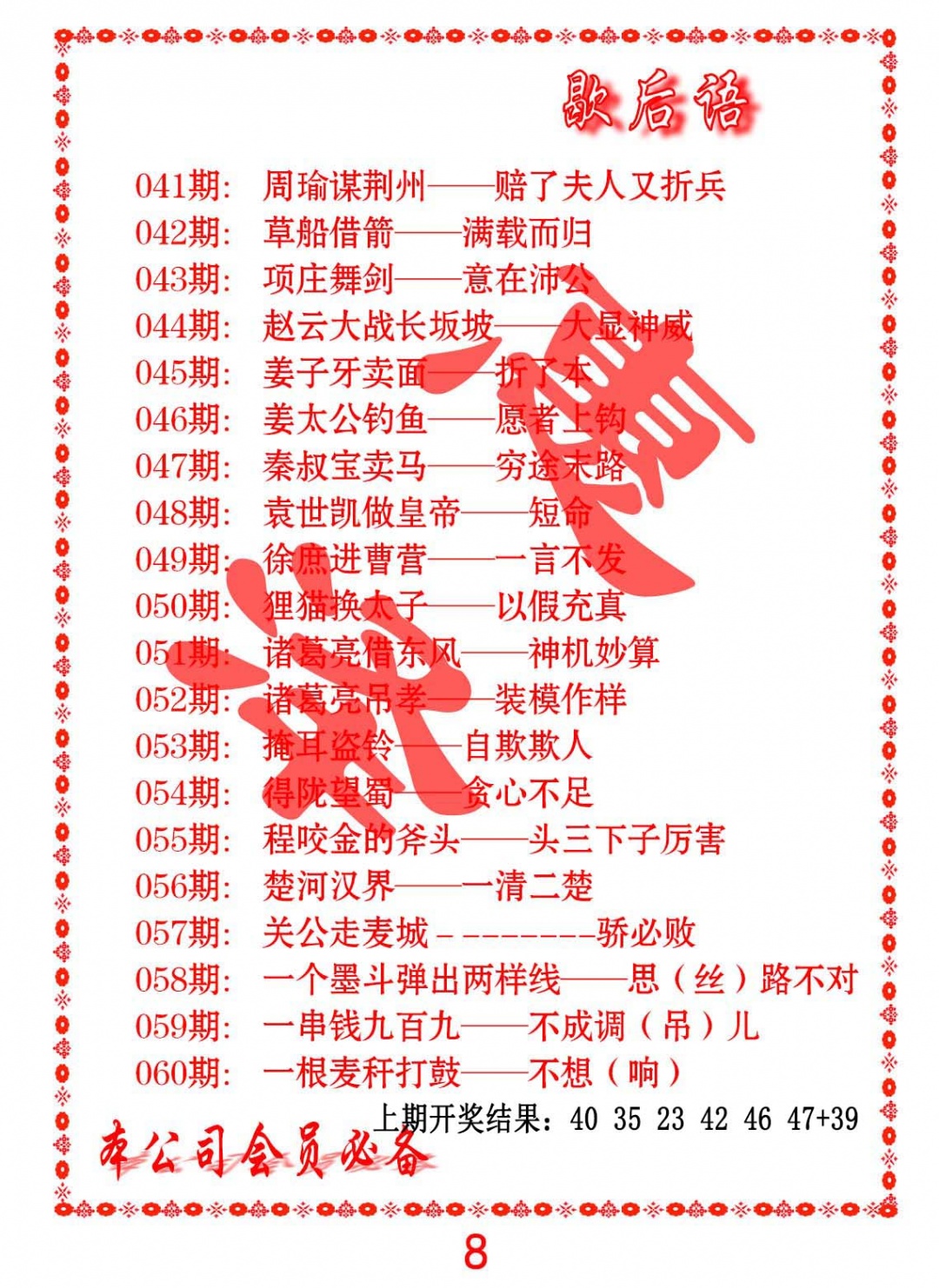 048期歇后语[图]