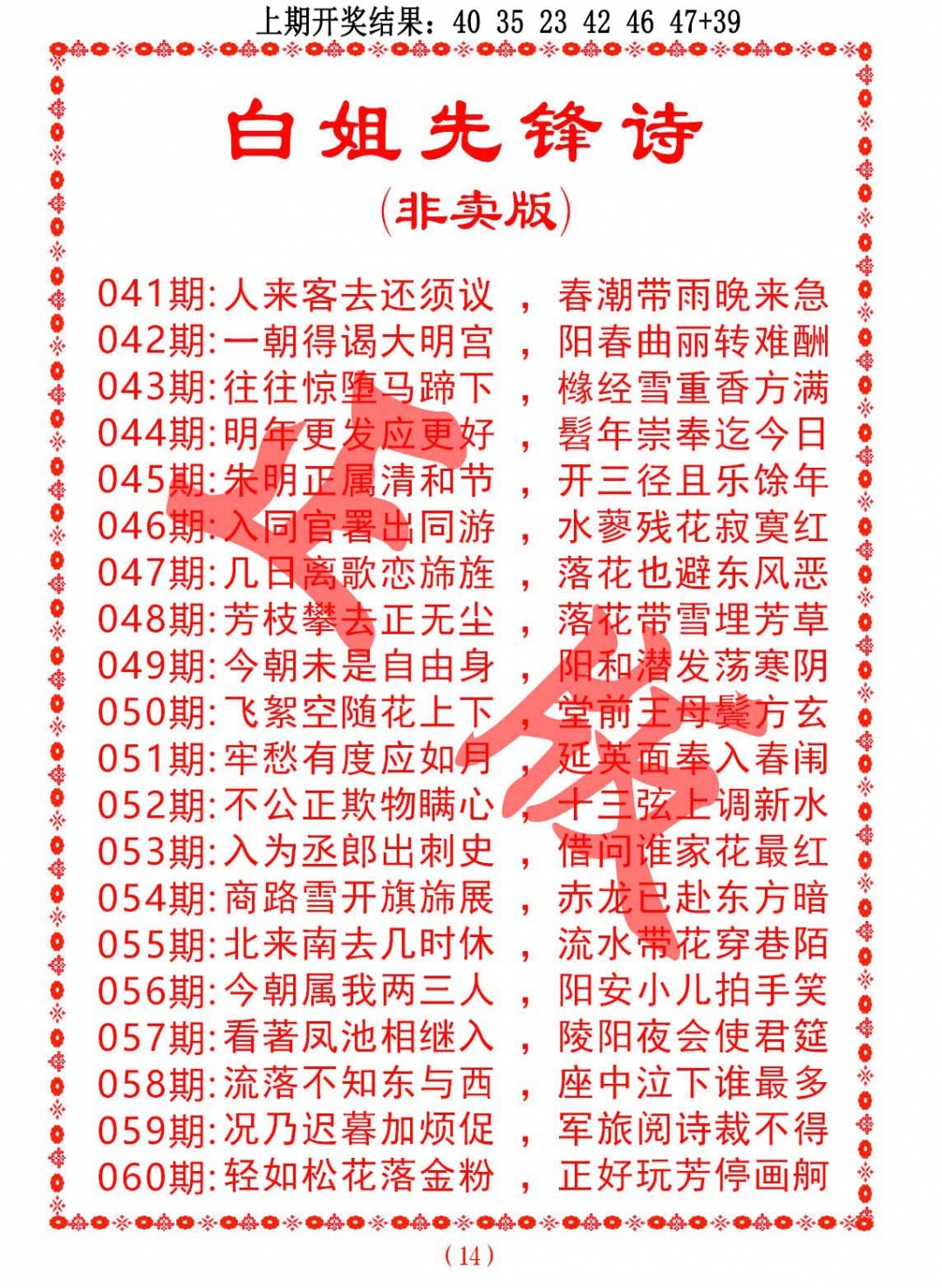 048期白姐先锋诗[图]