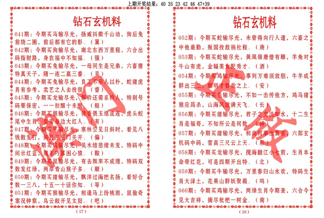 048期砖石玄机料[图]