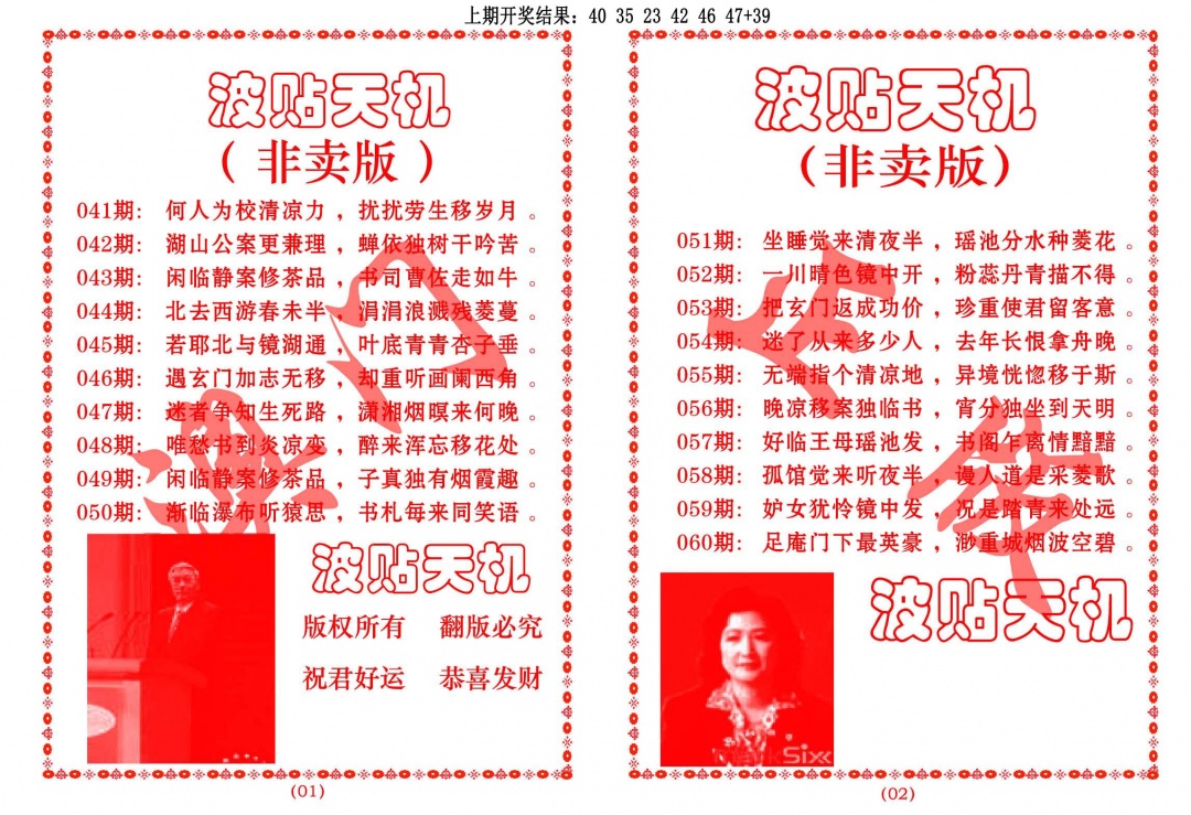 048期波贴天机[图]