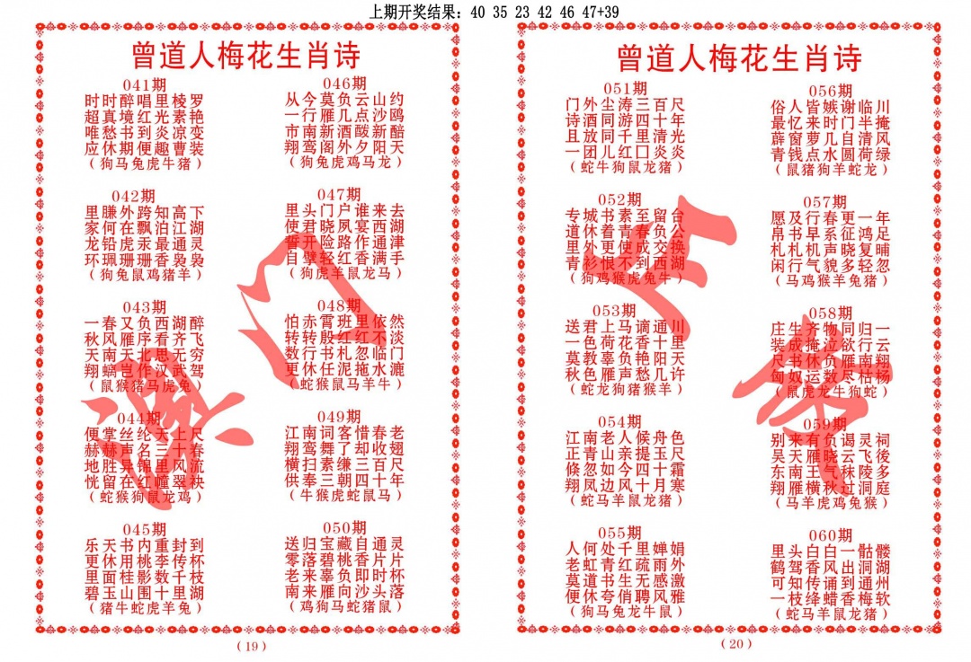 048期曾道人梅花生肖诗[图]