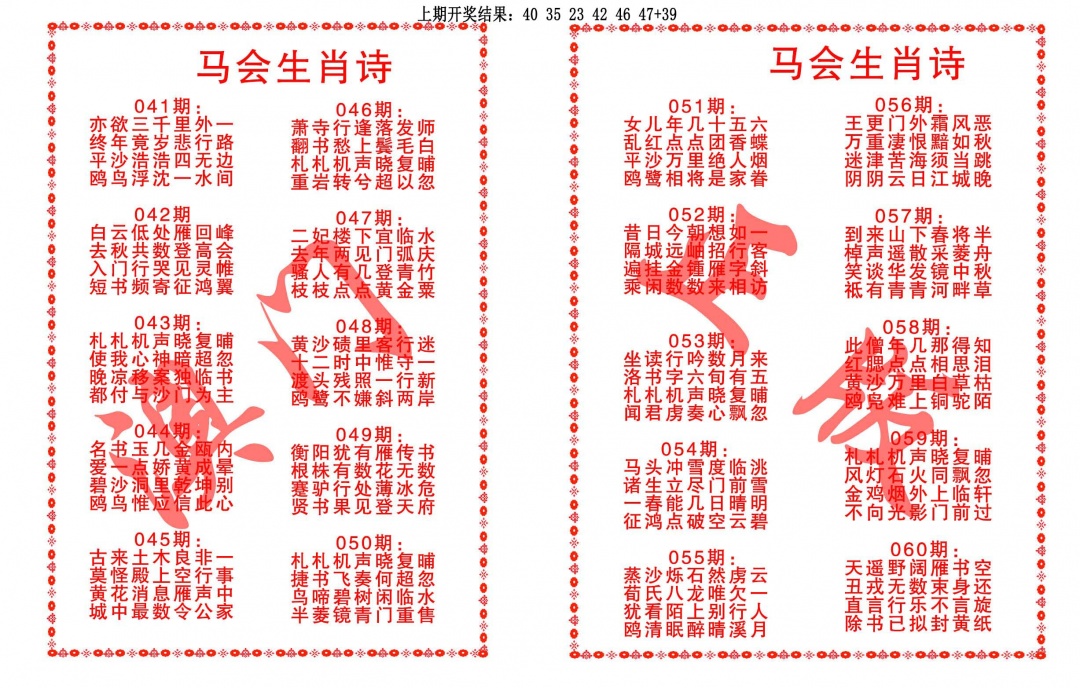 048期马会生肖诗[图]