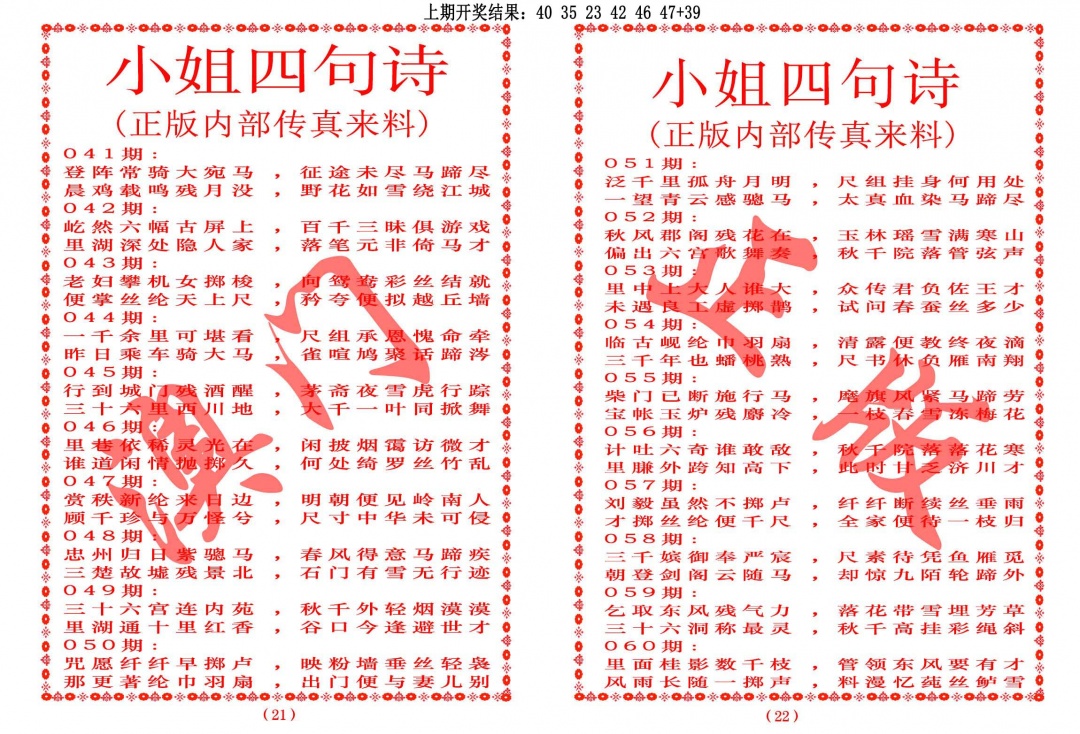 048期小姐四句诗[图]