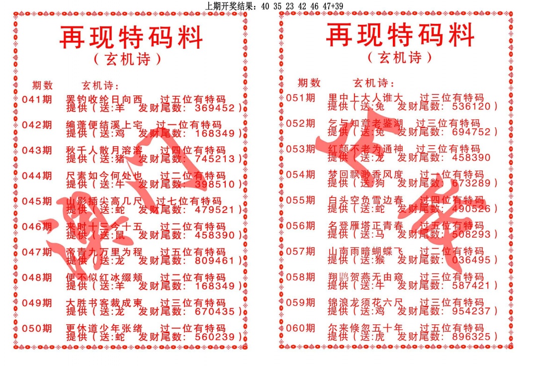 048期再现特码料[图]