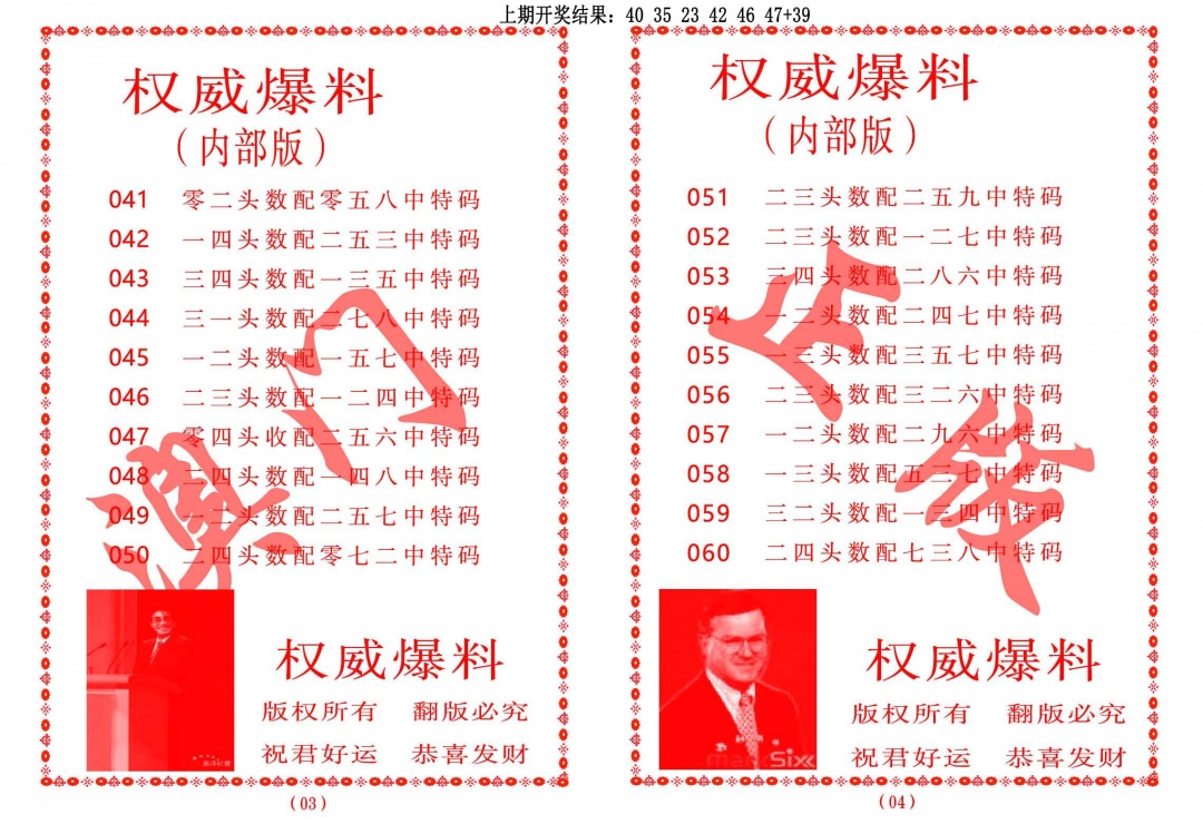 048期权威爆料[图]