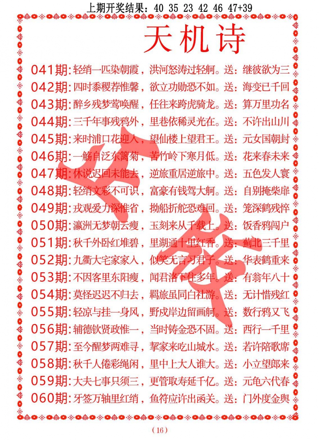 048期天机诗A[图]