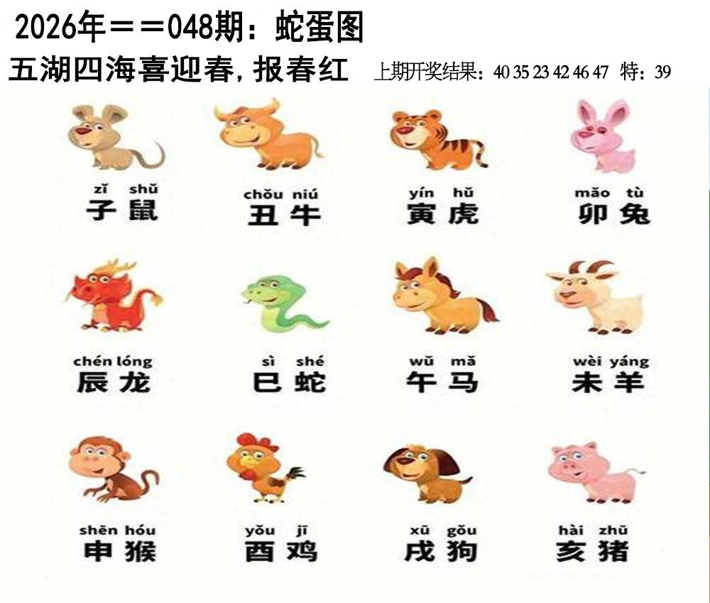 048期另版蛇蛋图[图]