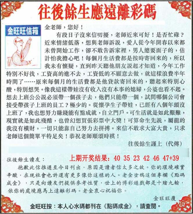 048期金旺旺信箱[图]