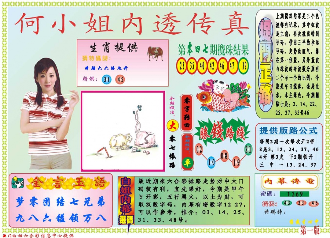 048期何小姐内部传真A[图]