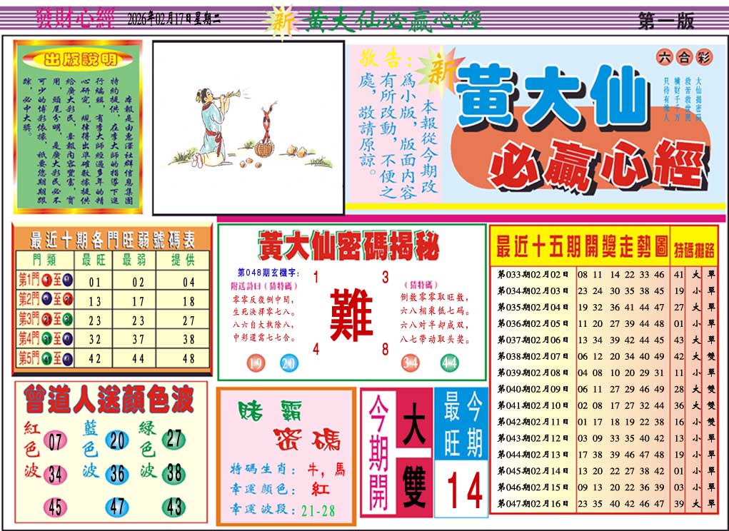 048期黄大仙必赢心经A[图]