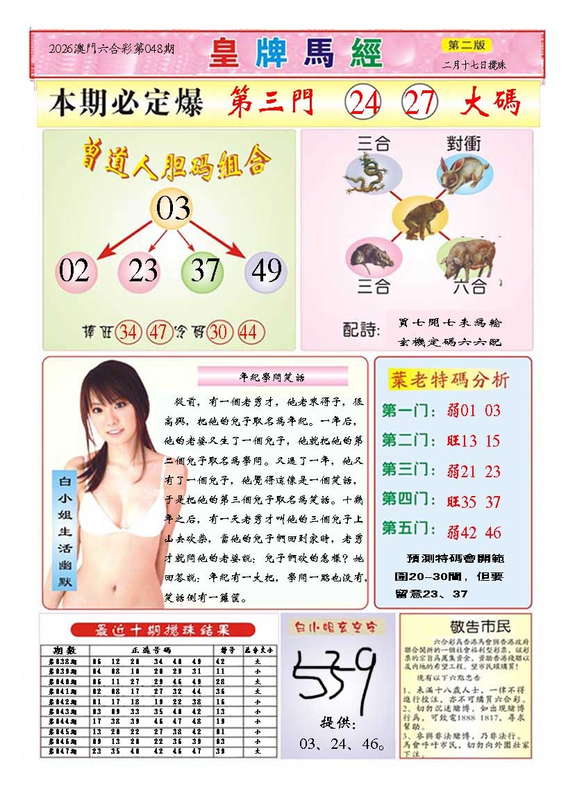 048期皇版马经B[图]