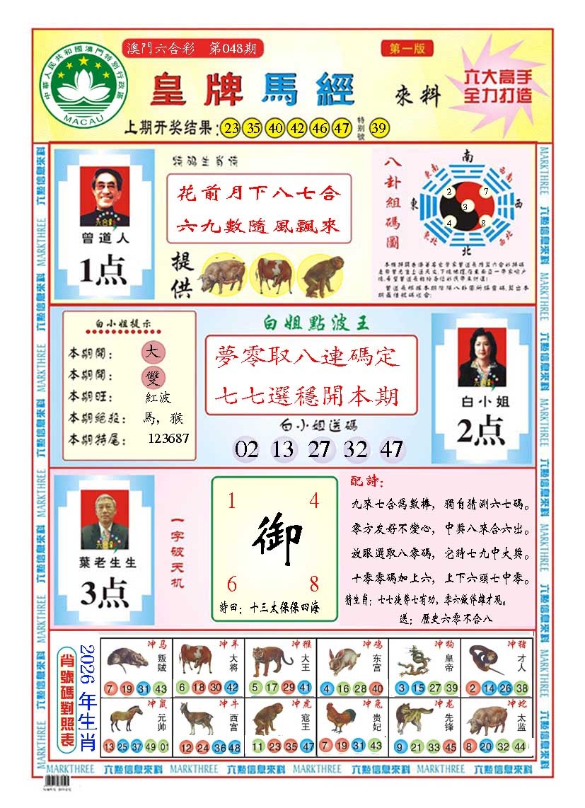 048期皇版马经A[图]