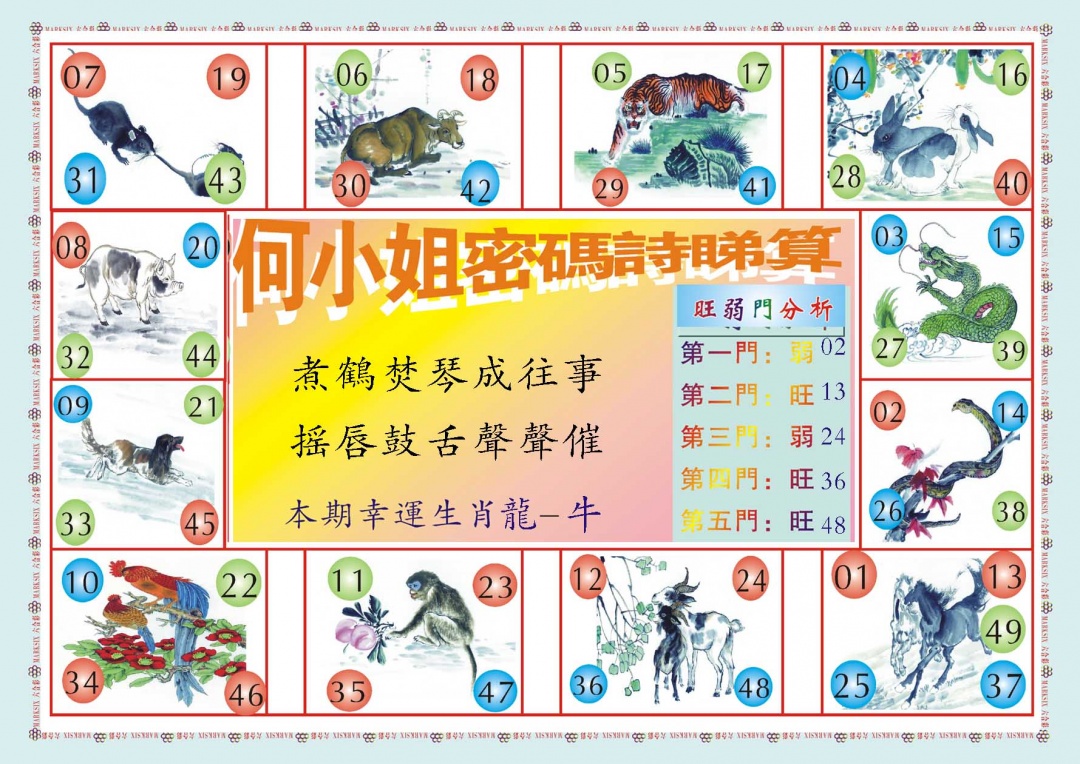 048期何小姐内部传真B[图]