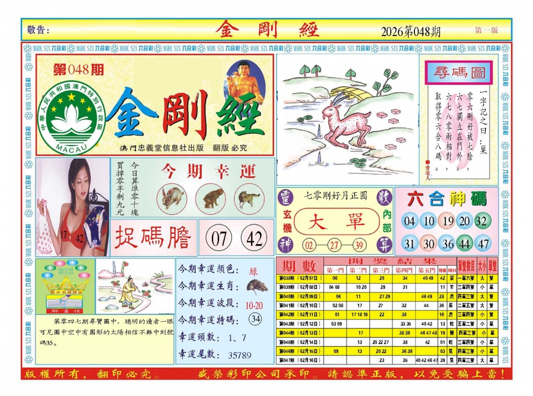 048期金刚经A[图]