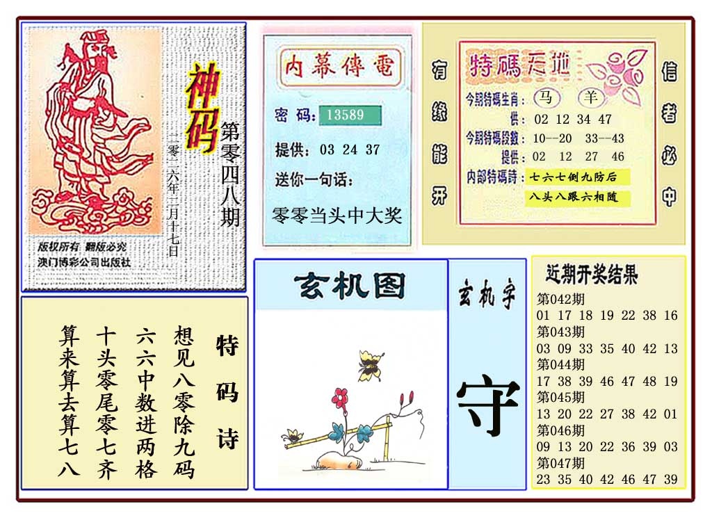 048期黄大仙神码[图]