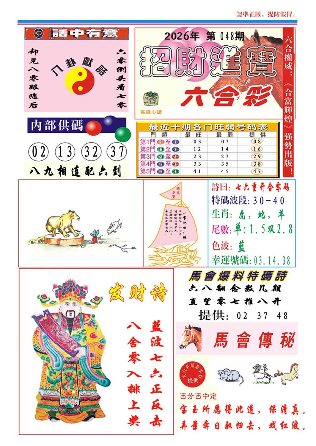 048期招财进宝[图]