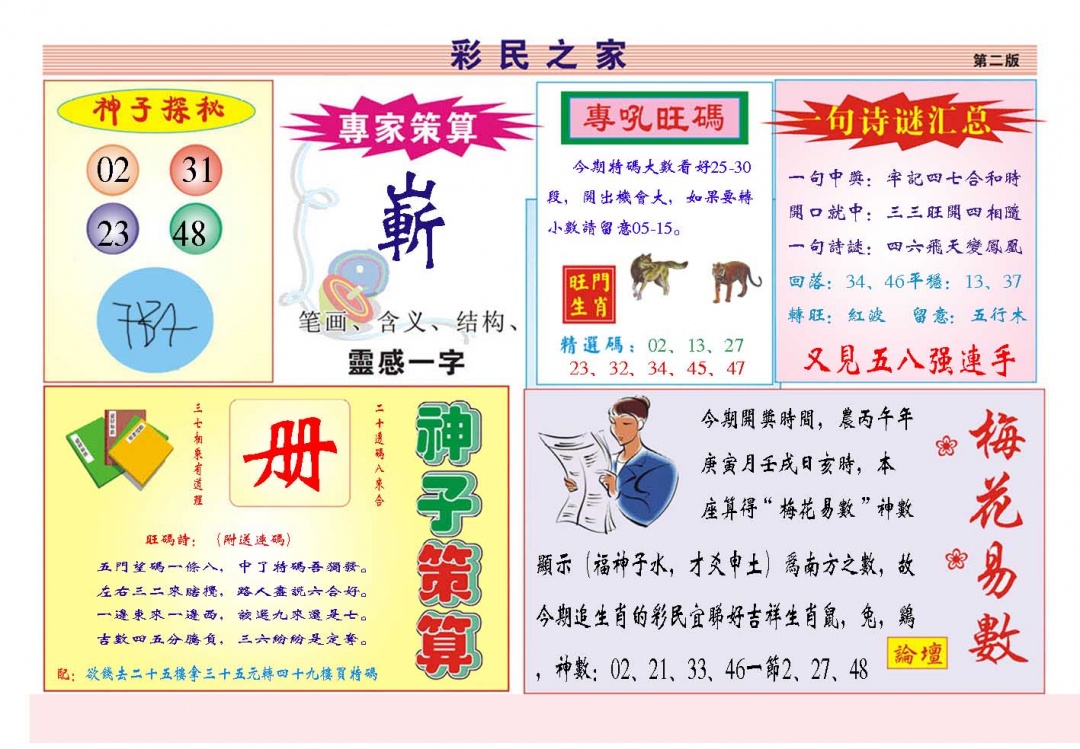 048期彩民之家[图]