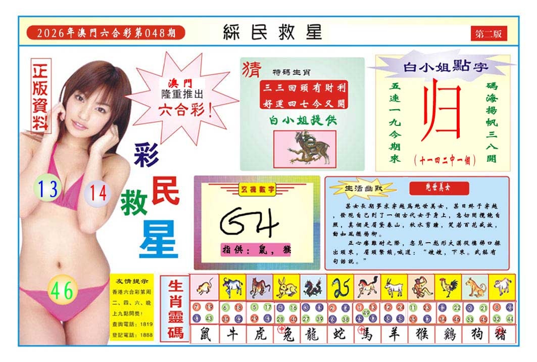 048期彩民救星B[图]
