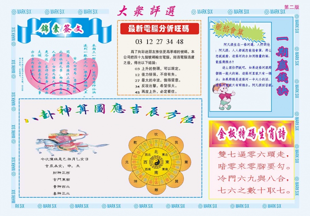 048期大众评选B[图]