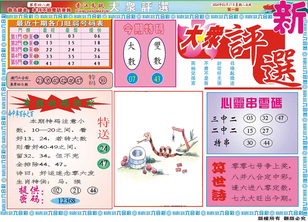 048期大众评选A[图]