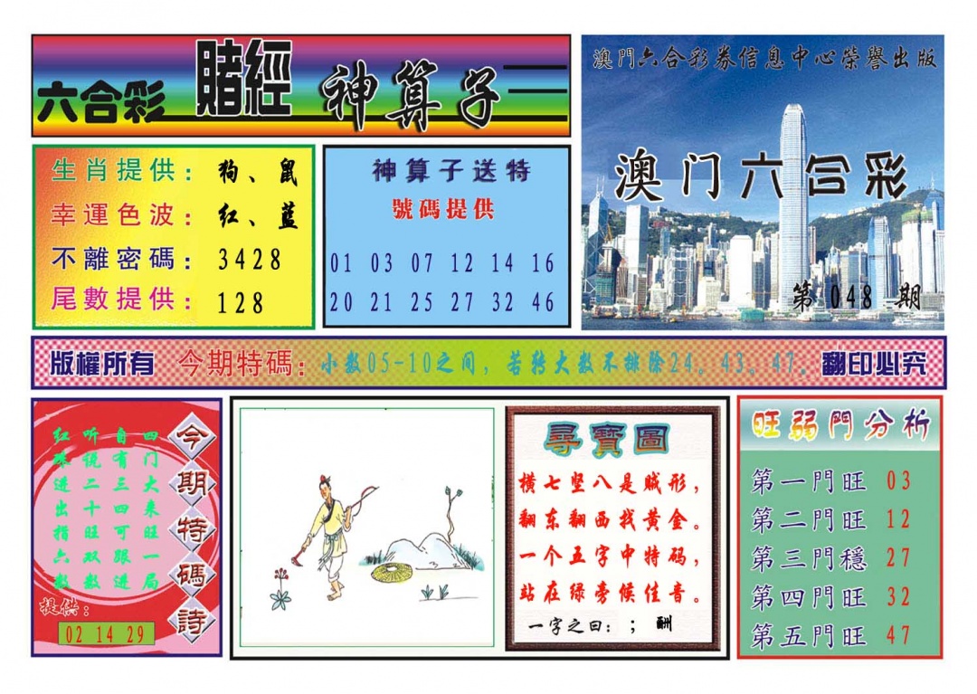 048期赌经神算[图]