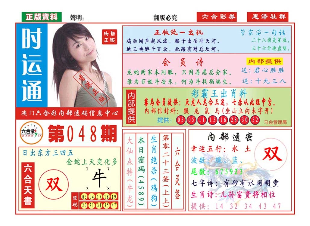 048期时运通[图]