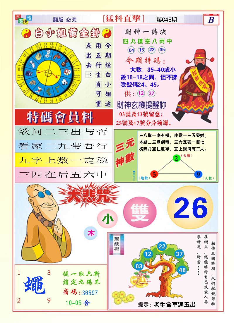 048期猛料直击B[图]