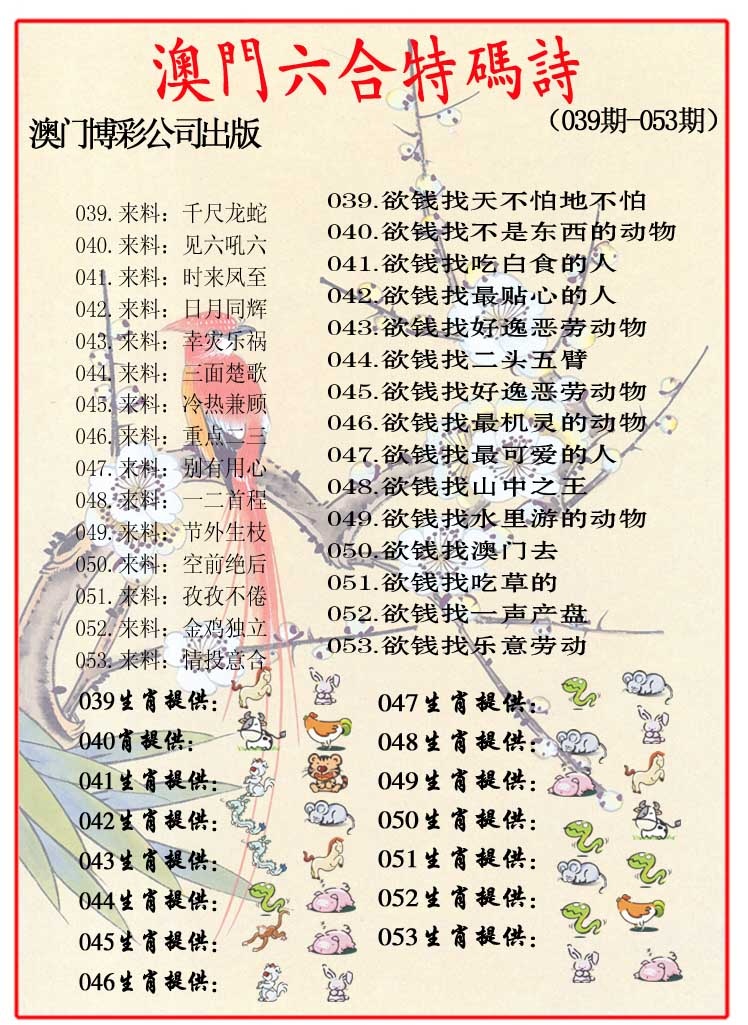 048期内部特码诗[图]