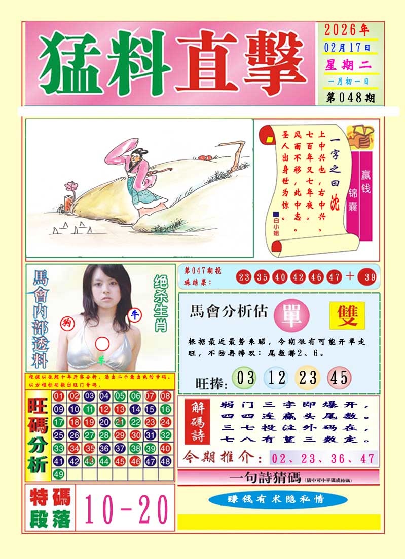 048期猛料直击A[图]