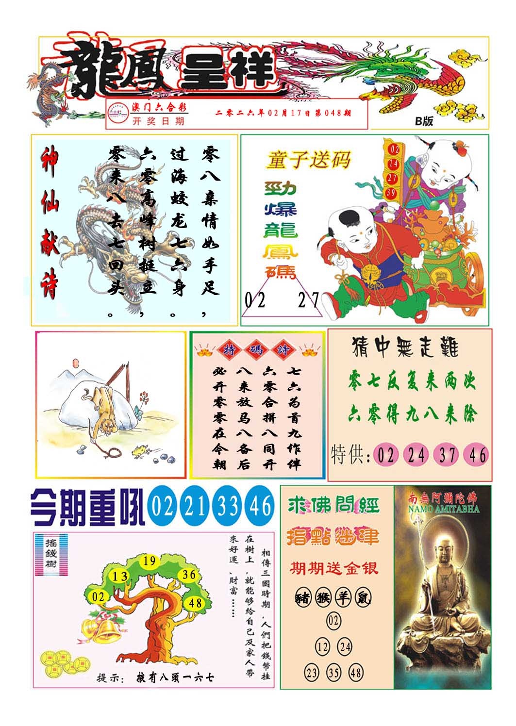 048期龙凤呈祥B[图]
