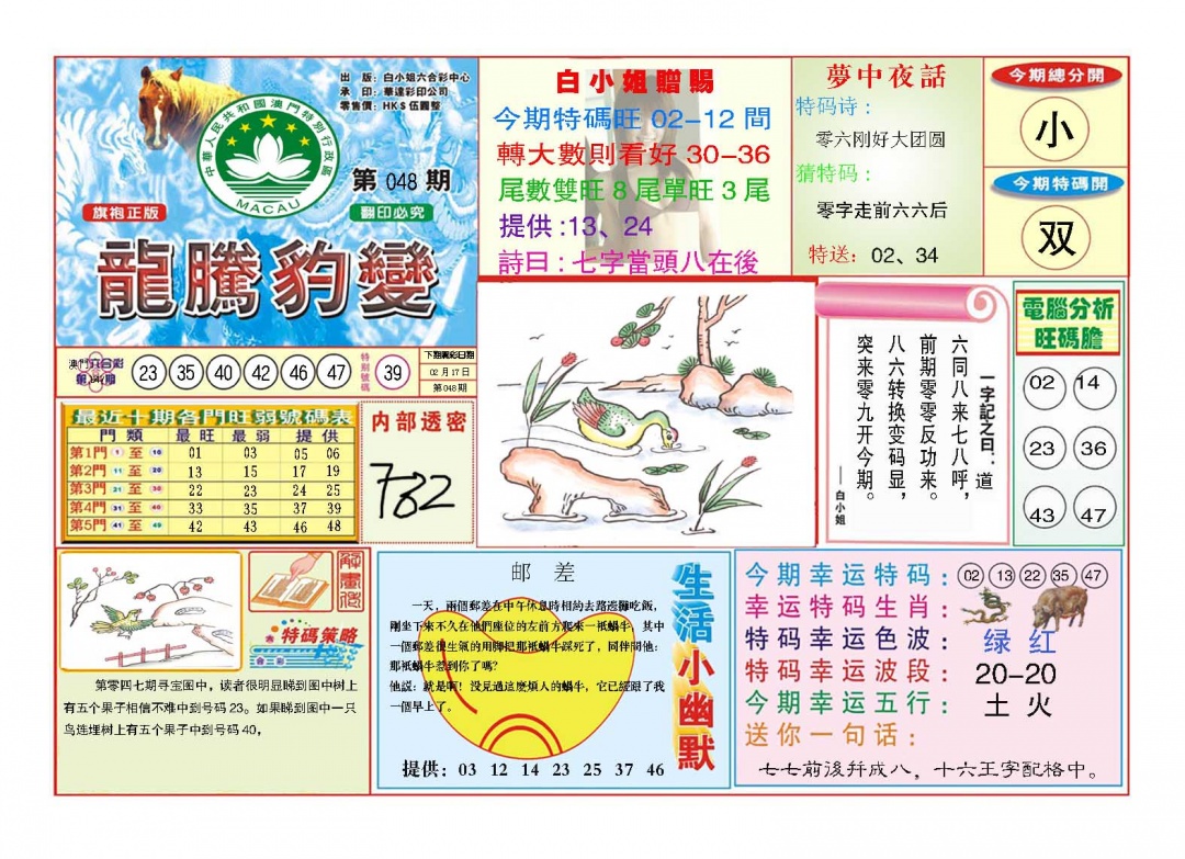 048期龙腾豹变[图]