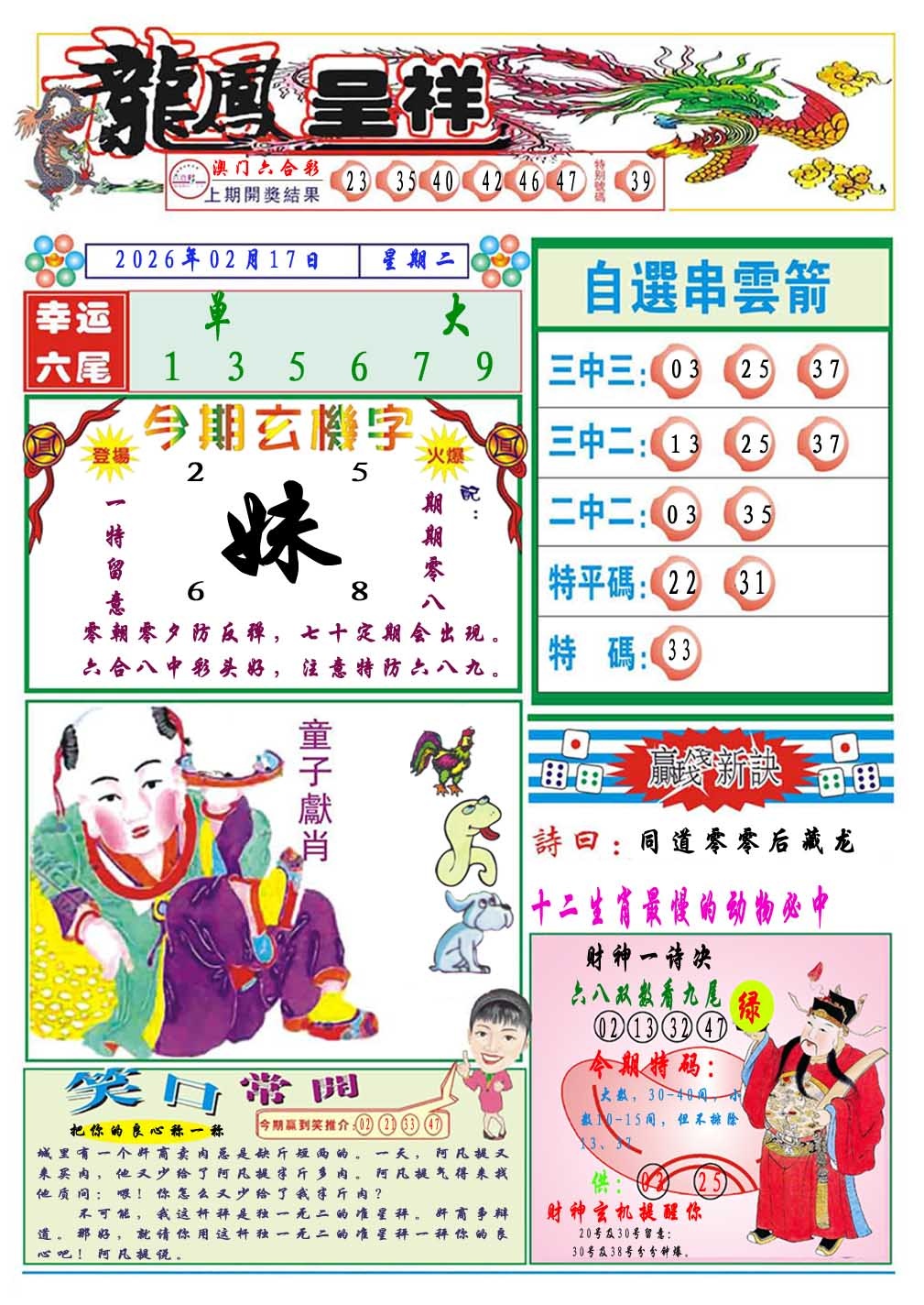 048期龙凤呈祥A[图]