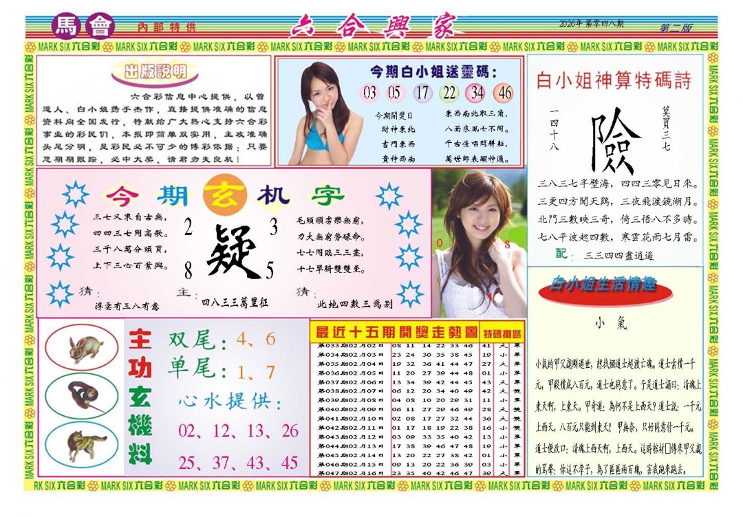 048期六合兴家B[图]