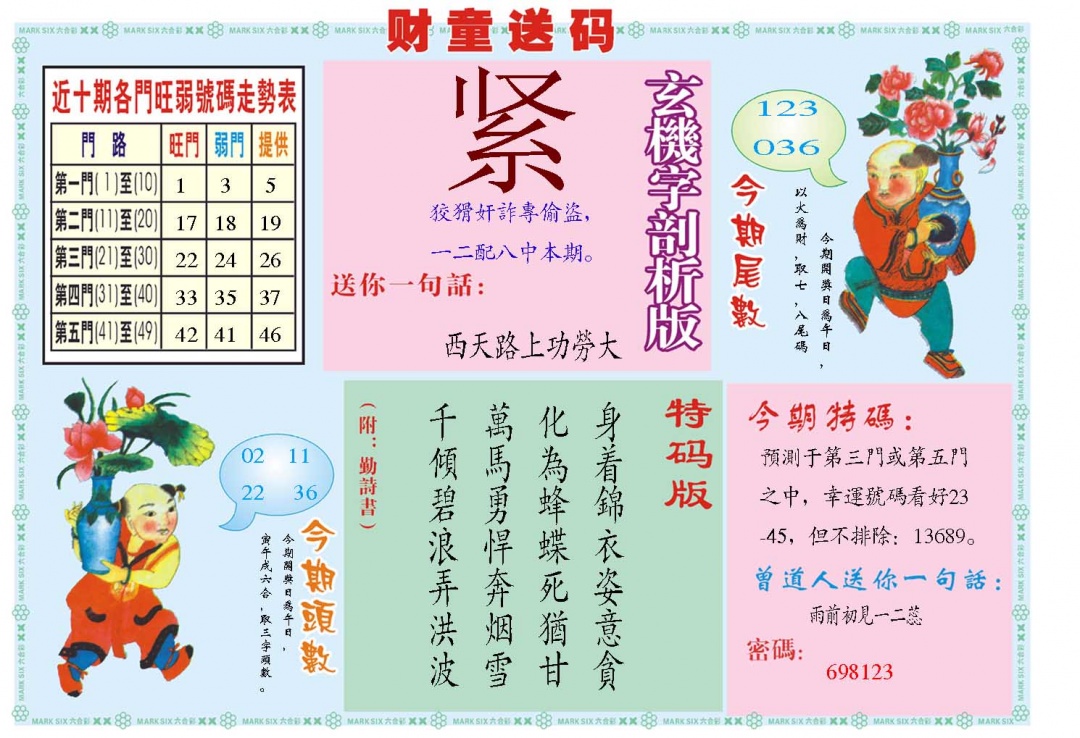 048期财童送宝B[图]