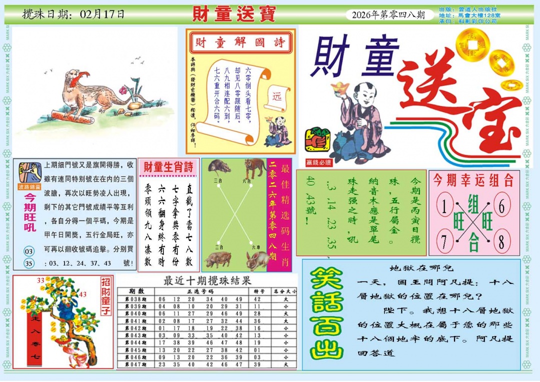 048期财童送宝A[图]