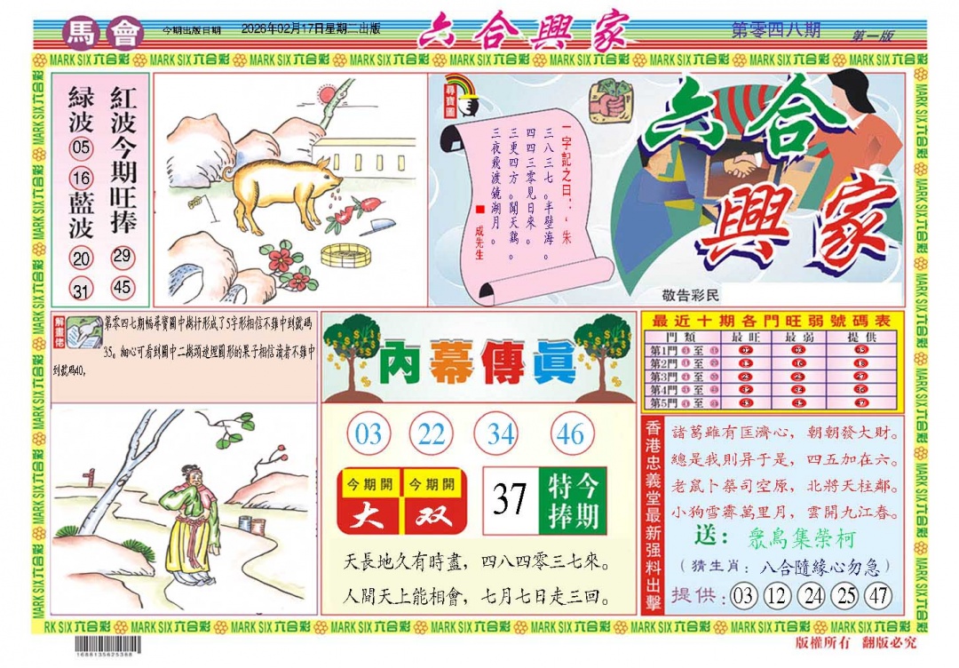 048期六合兴家A[图]