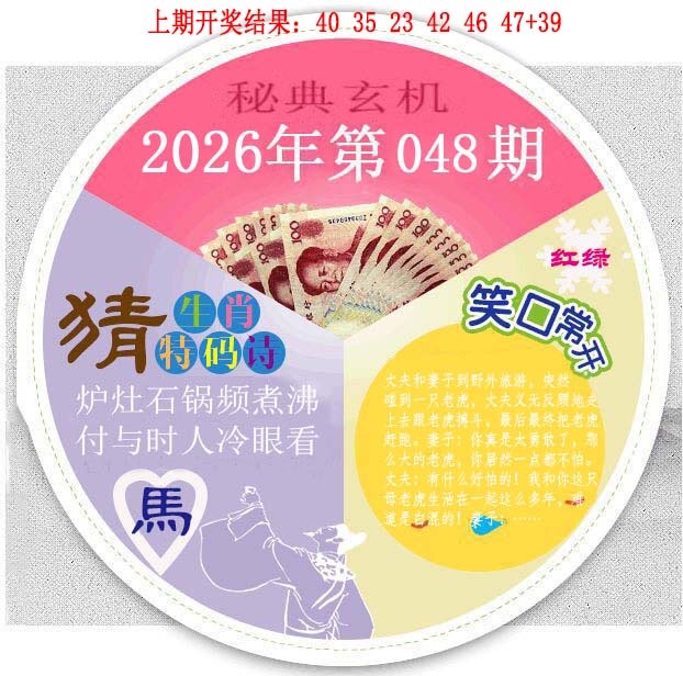048期六合秘典[图]