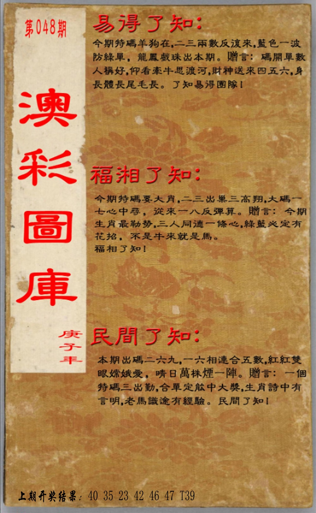 048期易得了知+福相了知+民间了知[图]