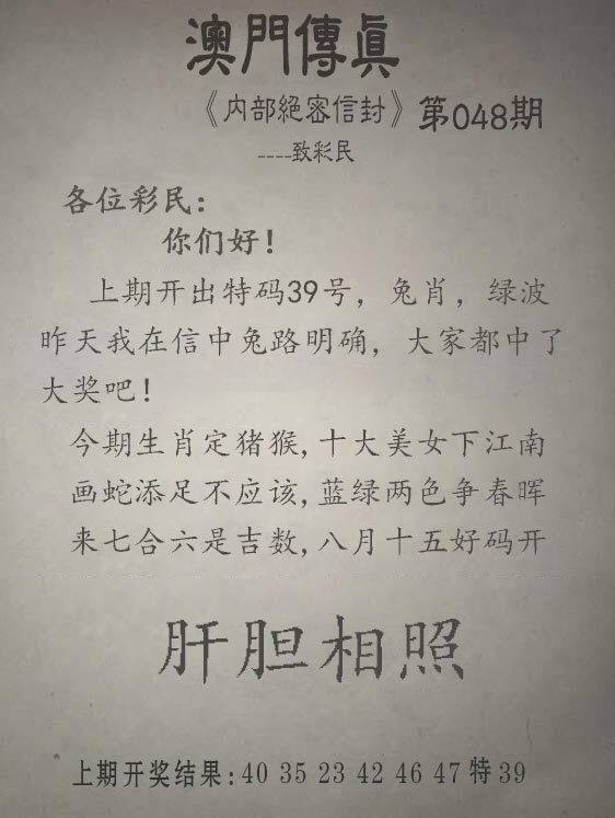 048期另版澳门传真[图]