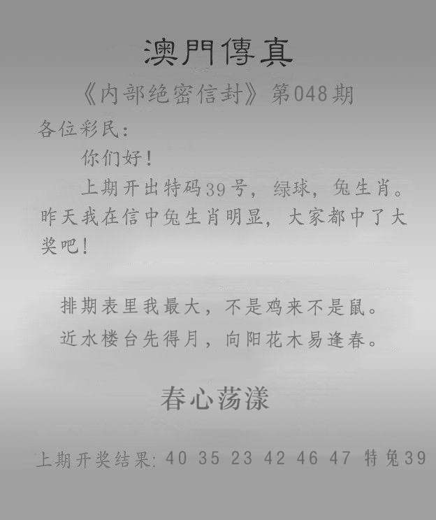 048期澳门传真另版[图]