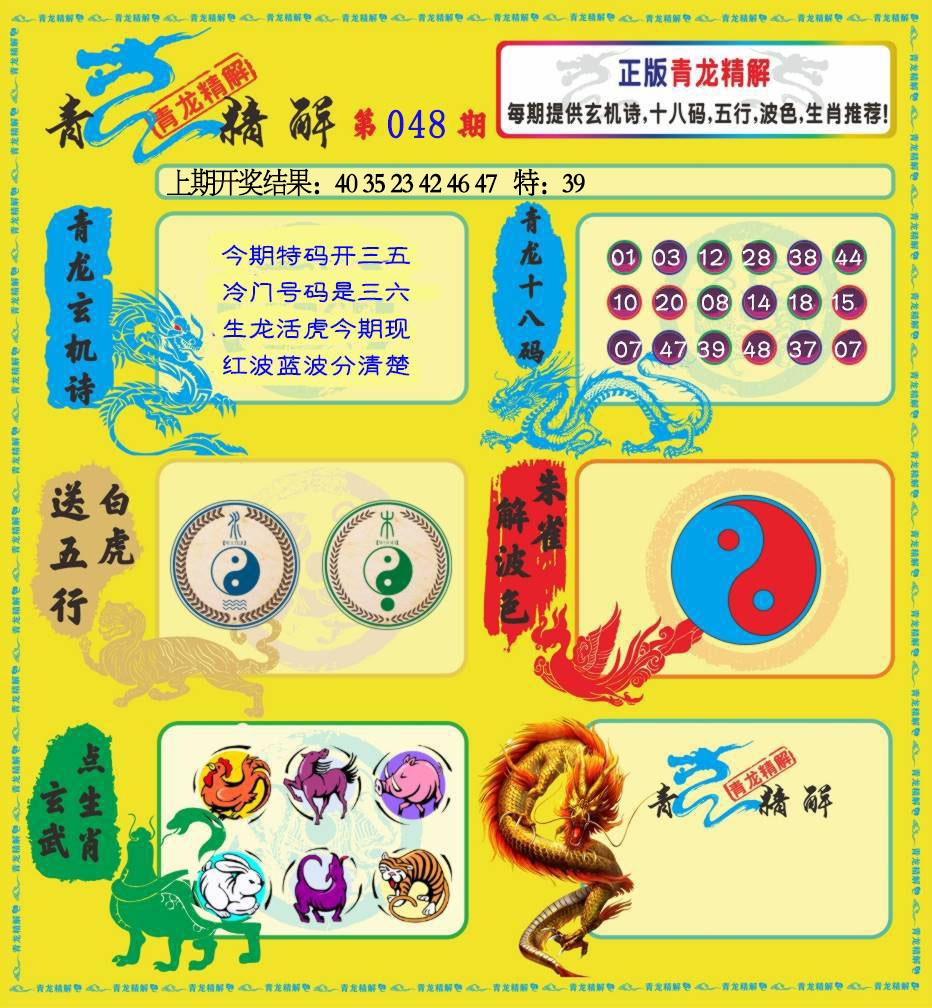 048期青龙精解[图]