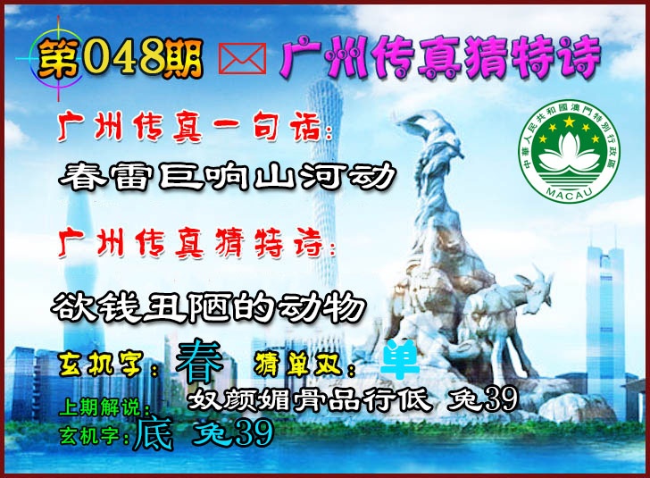 048期广州传真猜特诗2[图]