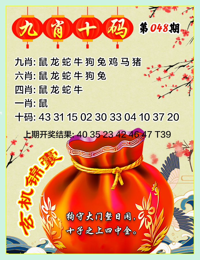 048期九肖十码[图]