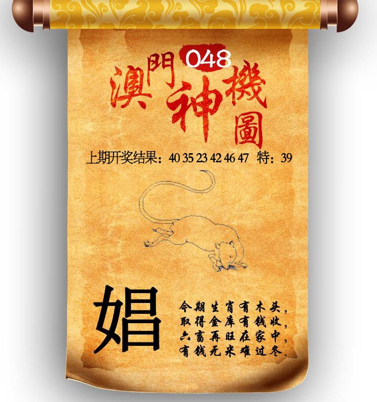 048期澳门神机图[图]